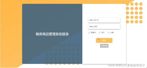 springboot糧庫(kù)商品管理系統(tǒng) - 畢設(shè)探索與價(jià)值解析