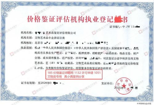 文物類鑒證評(píng)估機(jī)構(gòu)許可申請(qǐng)流程等常見(jiàn)問(wèn)題