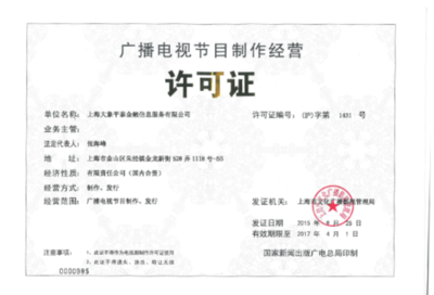 大象金服獲文廣總局廣播電視節(jié)目經(jīng)營許可，金融科技跨界布局引關(guān)注