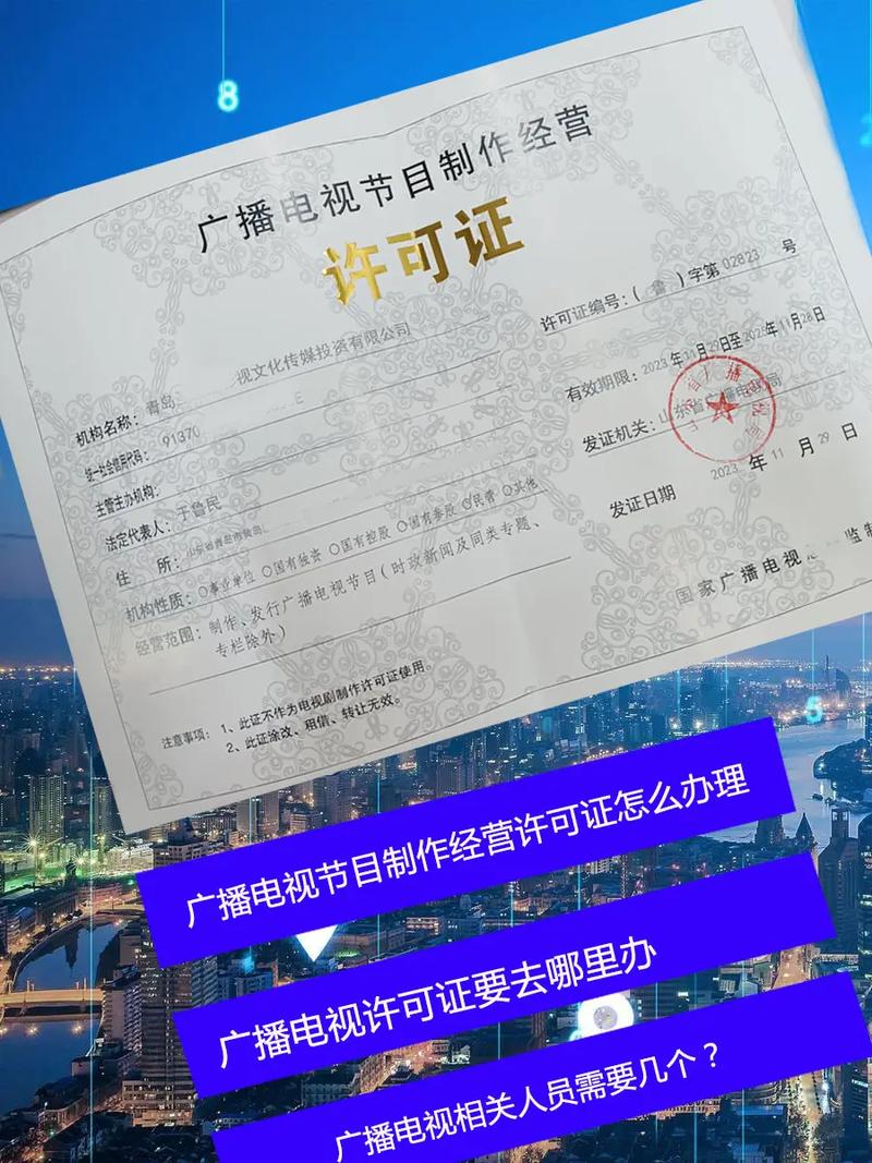 廣播電視節(jié)目制作經(jīng)營(yíng)許可證怎么辦理?需要